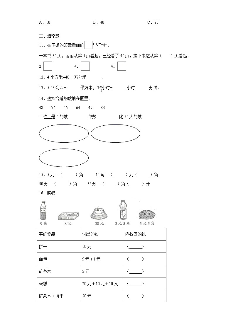 2020-2021学年度小学数学 一年级下册数学期末考试卷-（无答案） 苏教版第2页