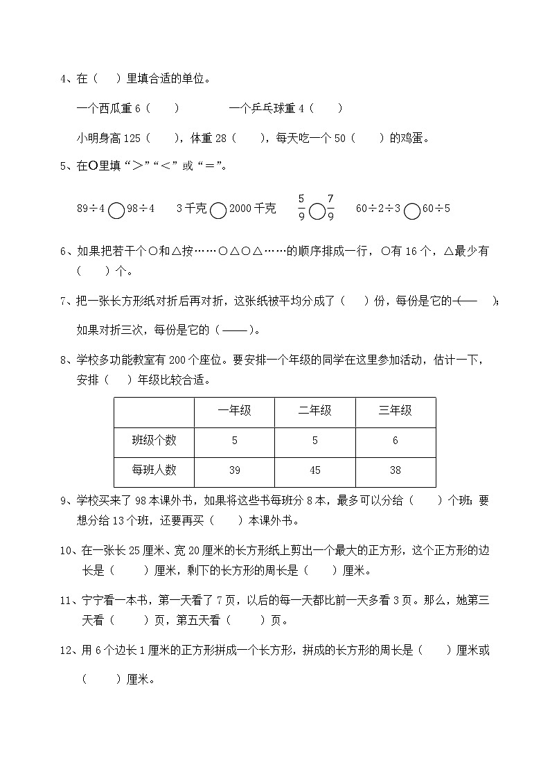 苏教版三年级上册数学期末测试卷集 (2)第2页