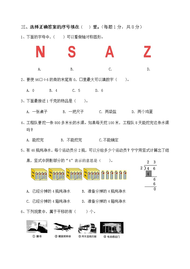 苏教版三年级上册数学期末测试卷集 (2)第3页