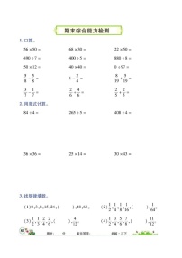 三年级下册数学试题  期末综合能力检测 图片版 无答案 北师大版