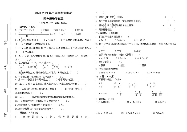 四年级下册数学试题  2020-2021学年期末测试卷  青岛版五四制 无答案第1页