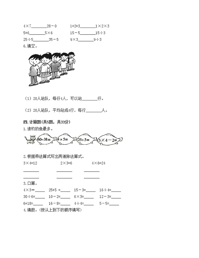 二年级上册数学试题-第七单元 分一分与除法 测试卷-北师大版（含答案）02