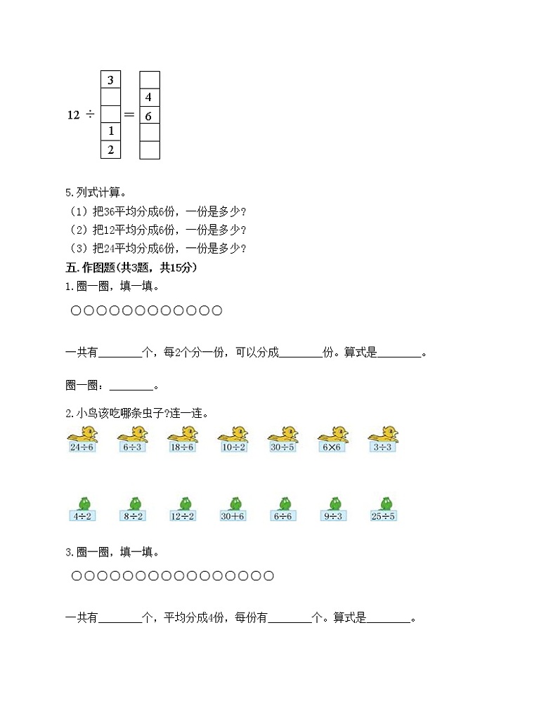 二年级上册数学试题-第七单元 分一分与除法 测试卷-北师大版（含答案）03
