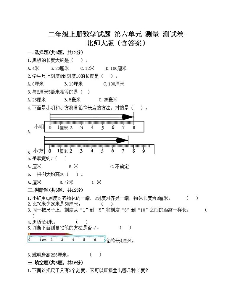 二年级上册数学试题-第六单元 测量 测试卷-北师大版（含答案）01