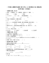 小学数学北师大版二年级上册八 6~9的乘法口诀综合与测试同步测试题