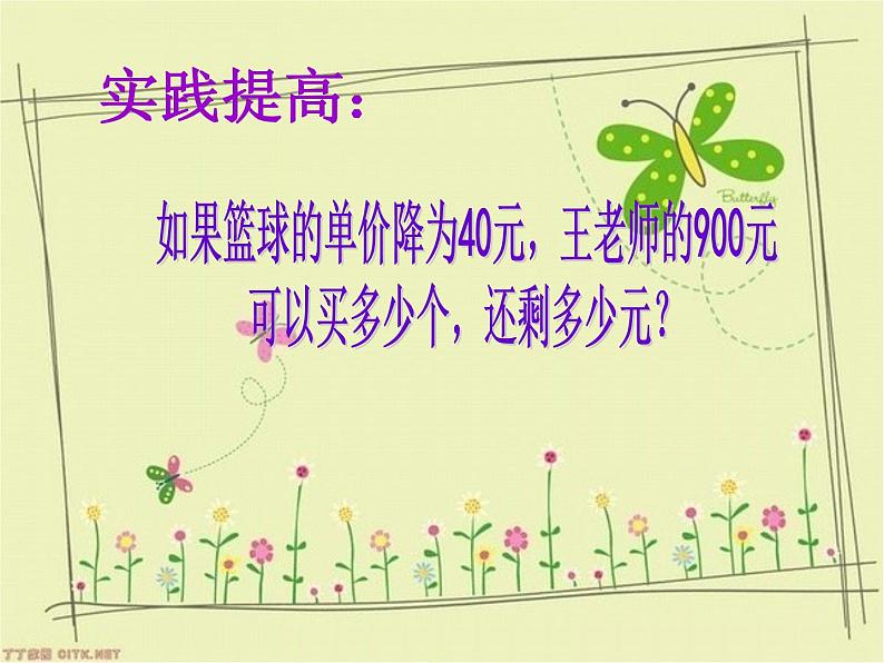 苏教版数学四年级上册 二 两、三位数除以两位数_被除数和除数末尾都有0的除法课件08