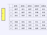 苏教版小学数学四年级上册 1、解决问题的策略（1）(7)课件