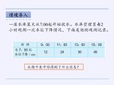 苏教版小学数学四年级上册 2、解决问题的策略（2）(1)课件