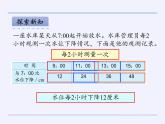 苏教版小学数学四年级上册 2、解决问题的策略（2）(1)课件