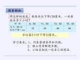 苏教版小学数学四年级上册 2、解决问题的策略（2）(1)课件