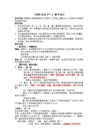 小学数学周长是多少教案及反思