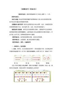 小学苏教版五 解决问题的策略间隔排列教学设计