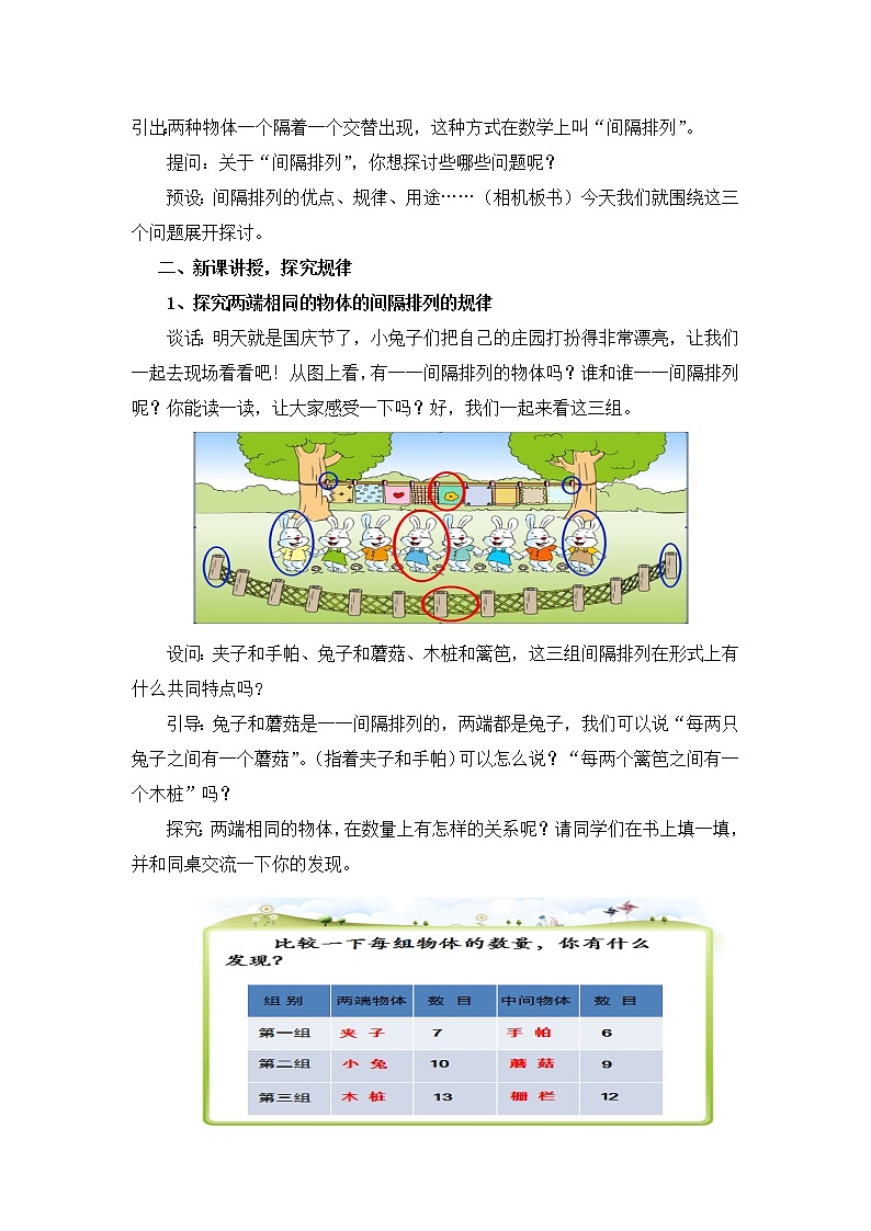 苏教版小学数学三年级上册 ● 间隔排列(12)教案02