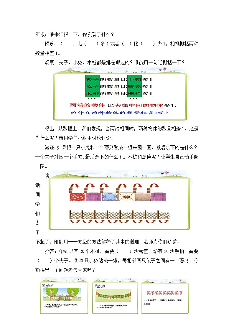 苏教版小学数学三年级上册 ● 间隔排列(12)教案03