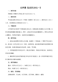 小学数学苏教版三年级上册七 分数的初步认识（一）教案