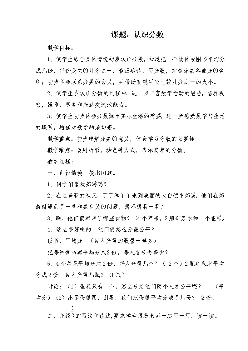 苏教版小学数学三年级上册 七 分数的初步认识（一）（教案）(4)01