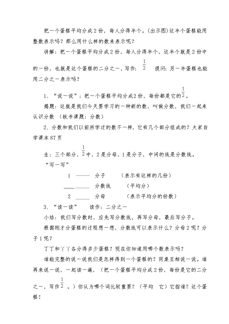苏教版小学数学三年级上册 七 分数的初步认识（一）（教案）(4)02