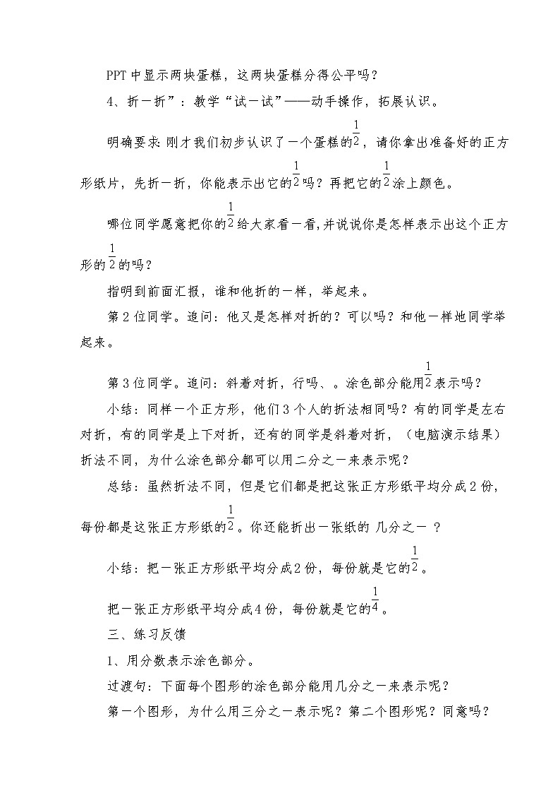 苏教版小学数学三年级上册 七 分数的初步认识（一）（教案）(4)03