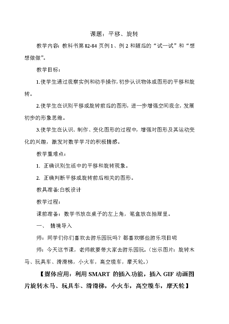 苏教版小学数学三年级上册 六 平移、旋转和轴对称（教案）(16)01