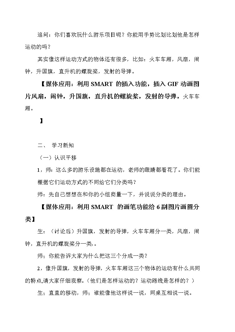 苏教版小学数学三年级上册 六 平移、旋转和轴对称（教案）(16)02