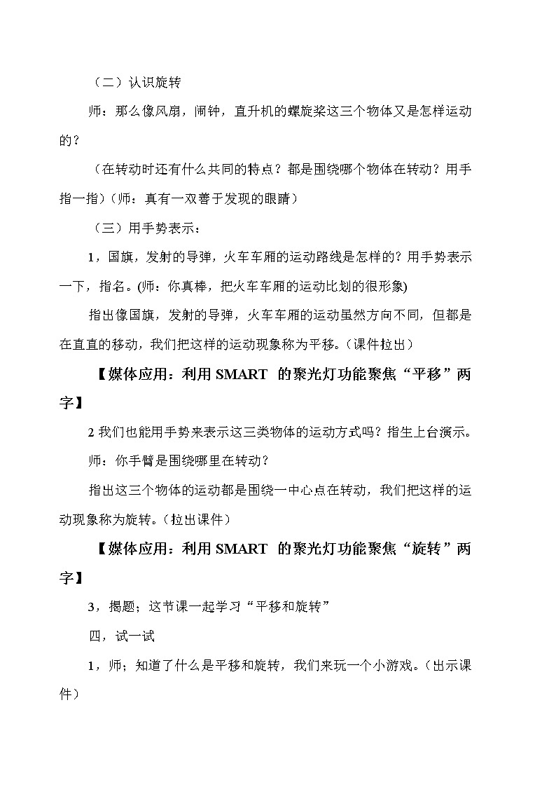 苏教版小学数学三年级上册 六 平移、旋转和轴对称（教案）(16)03