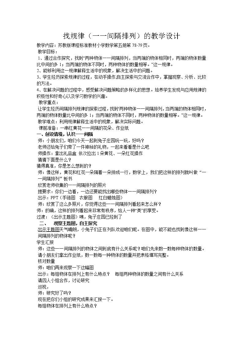 苏教版小学数学三年级上册 ● 间隔排列(2)教案01