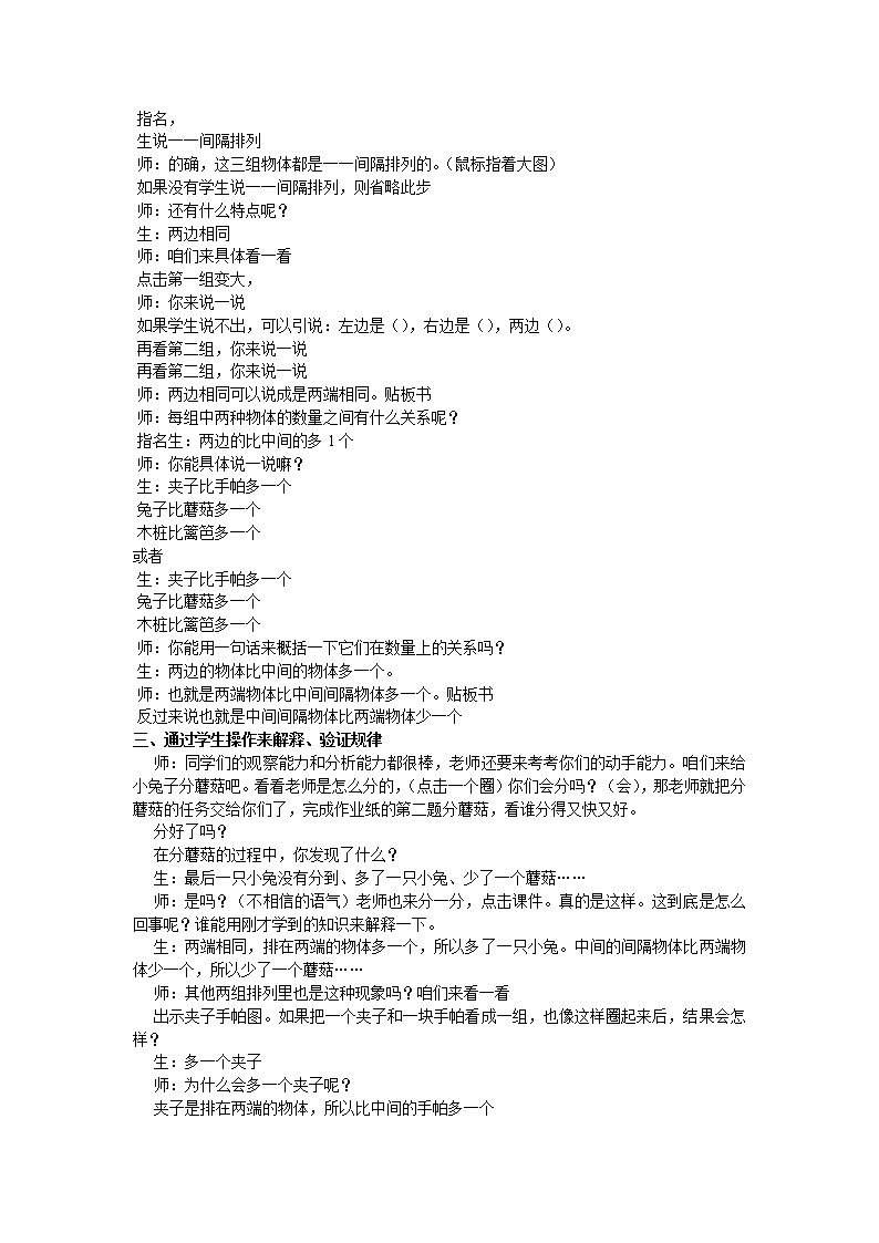 苏教版小学数学三年级上册 ● 间隔排列(2)教案02