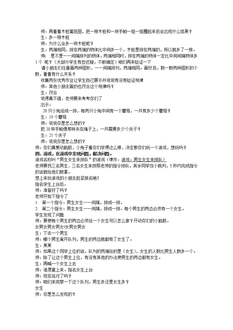 苏教版小学数学三年级上册 ● 间隔排列(2)教案03