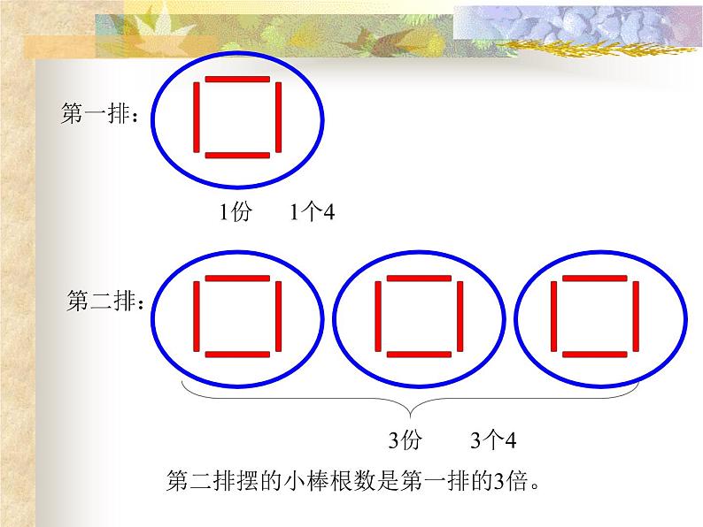 2021-2022学年人教版三年级上册数学“倍”的认识课件第4页