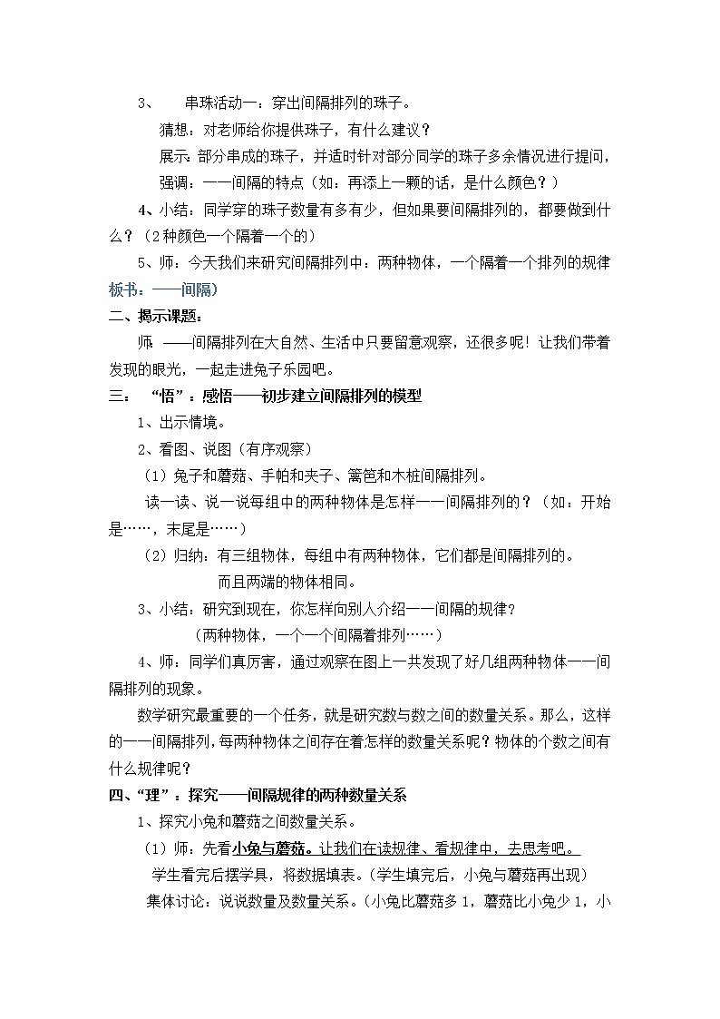 苏教版数学三年级上册 ● 间隔排列教案第2页