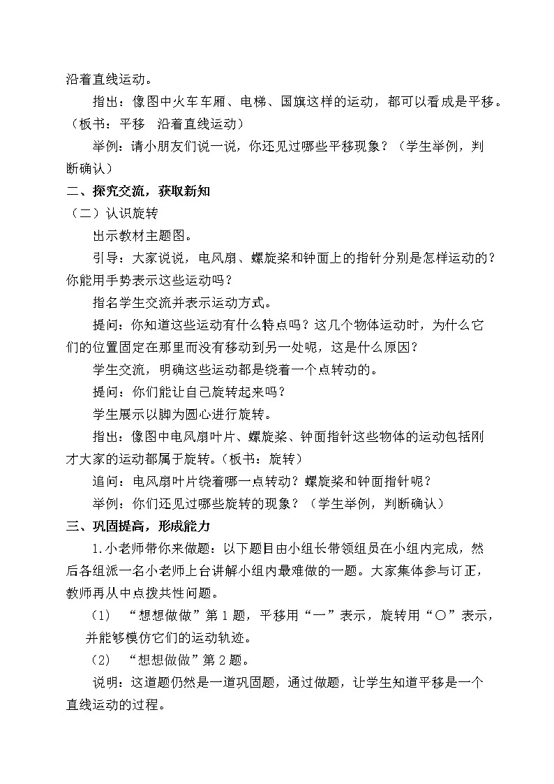 苏教版数学三年级上册 六 平移、旋转和轴对称（教案）(1)第2页