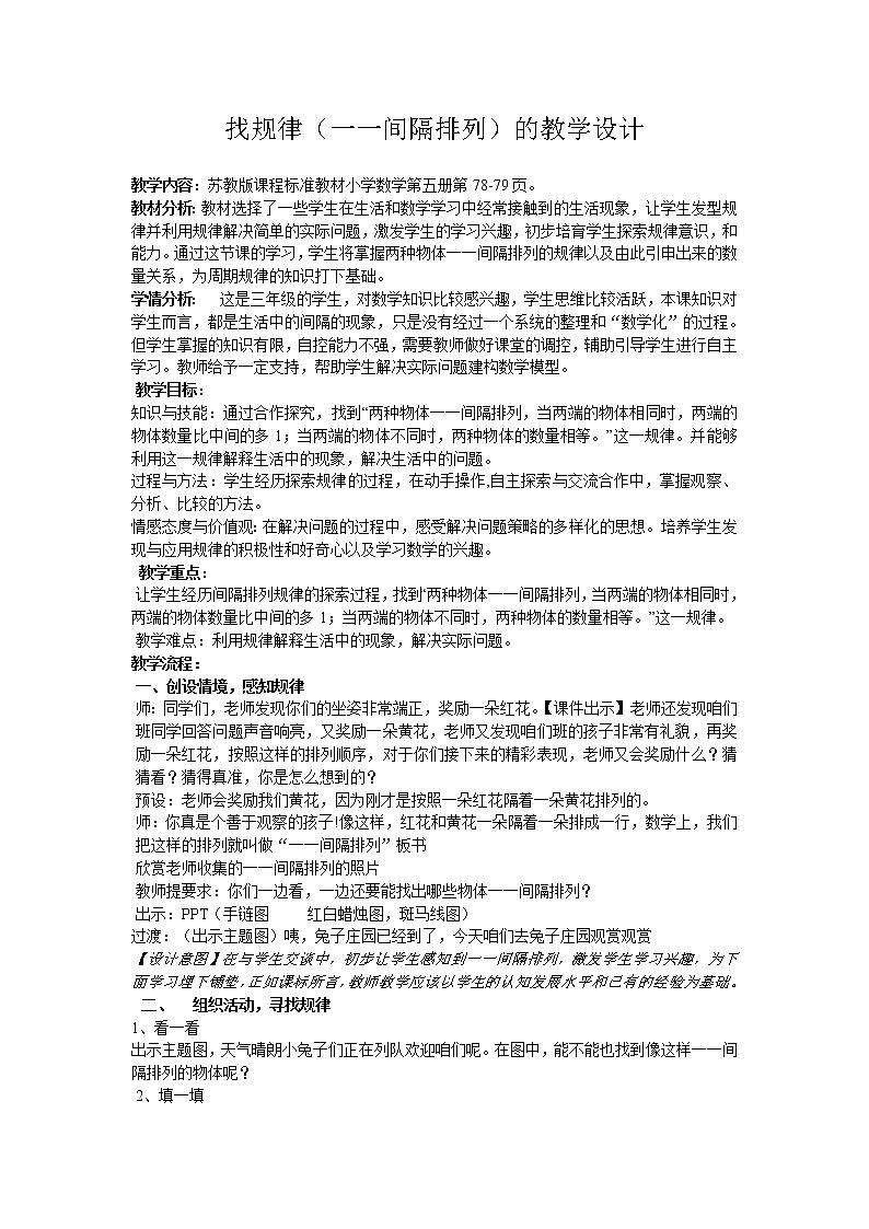 苏教版数学三年级上册 间隔排列教学设计教案第1页