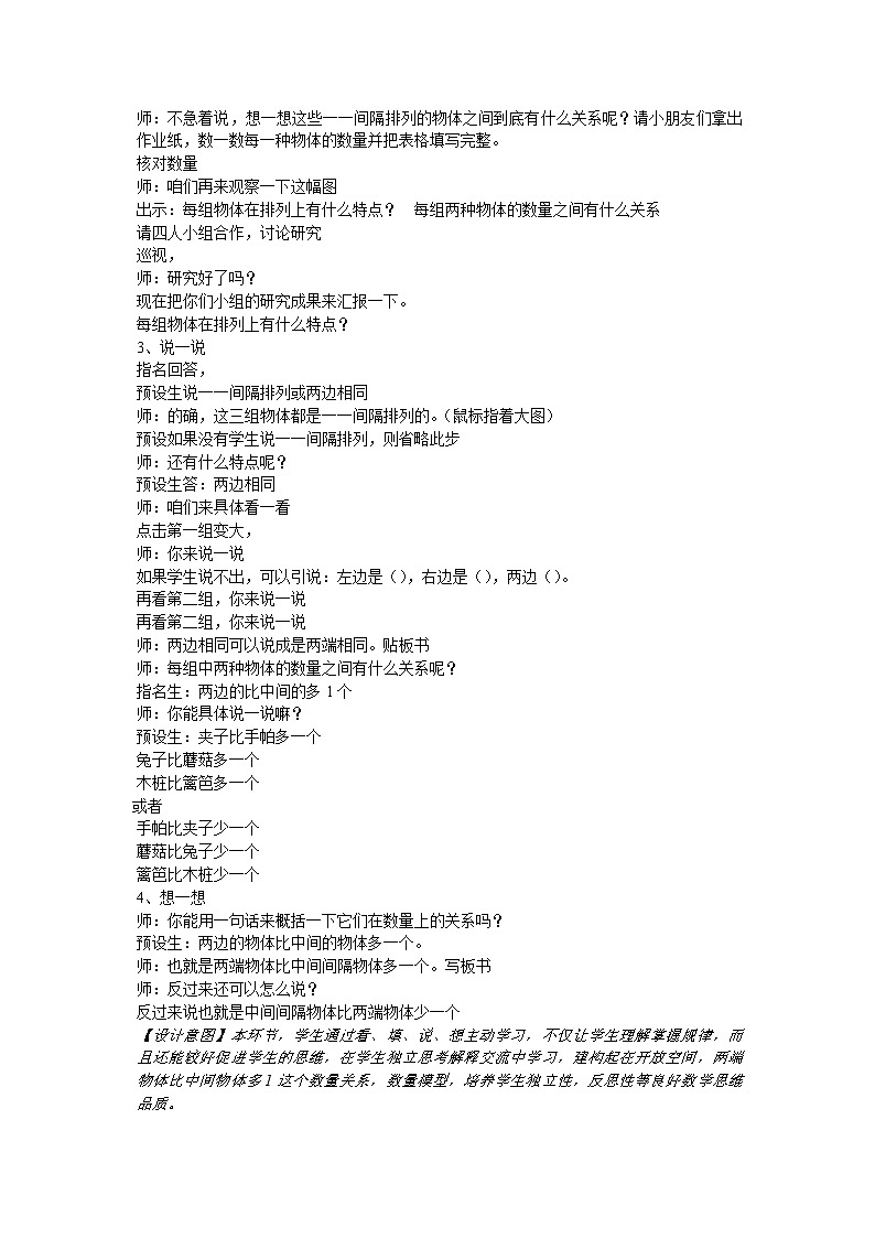 苏教版数学三年级上册 间隔排列教学设计教案第2页