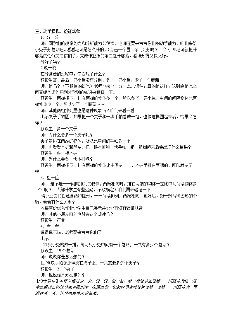 苏教版数学三年级上册 间隔排列教学设计教案第3页
