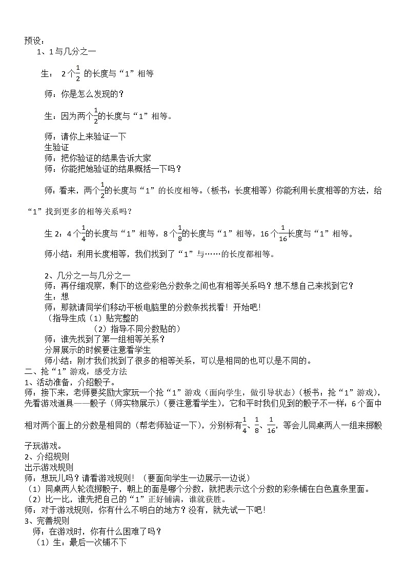 苏教版数学三年级上册 ● 多彩的分数条(2)教案第3页
