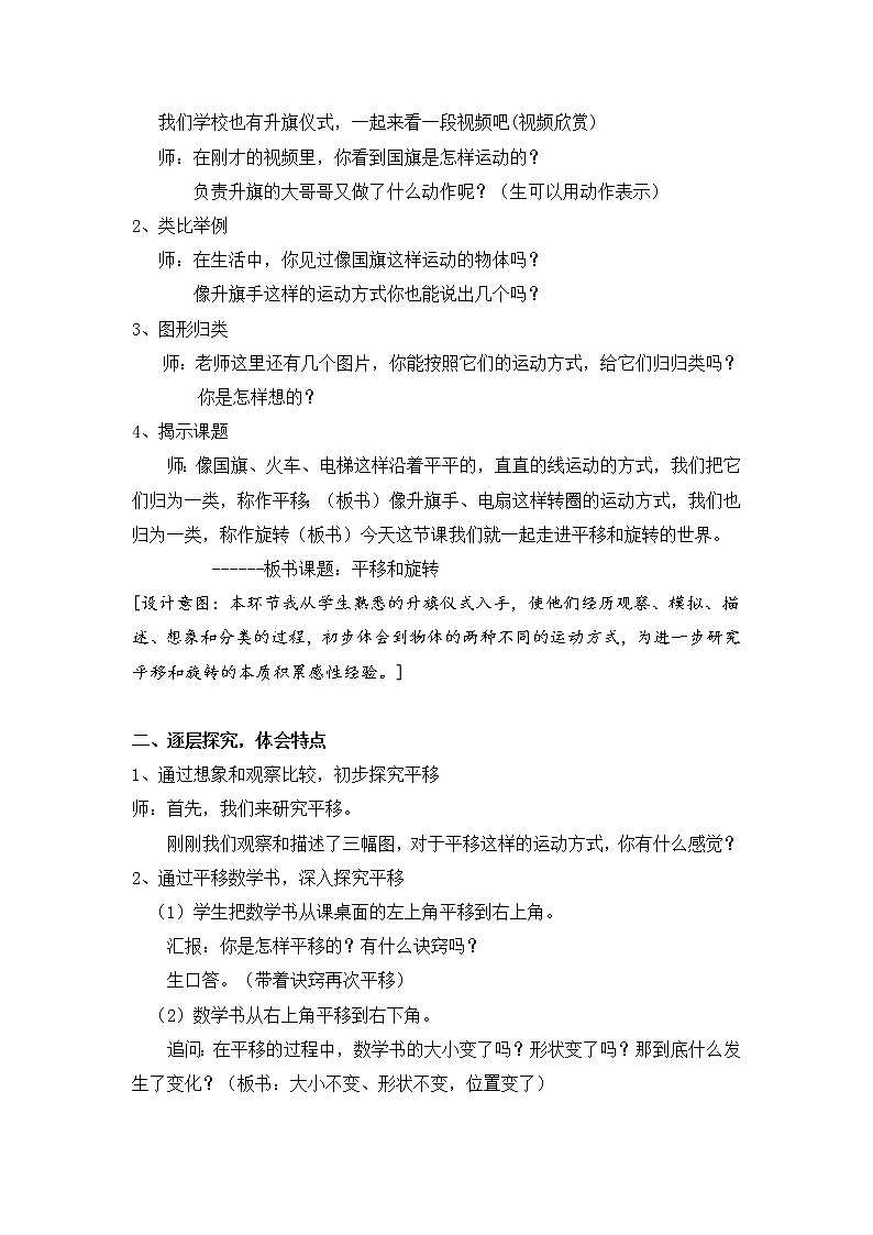 苏教版数学三年级上册 六 平移、旋转和轴对称_平移和旋转现象教案第2页