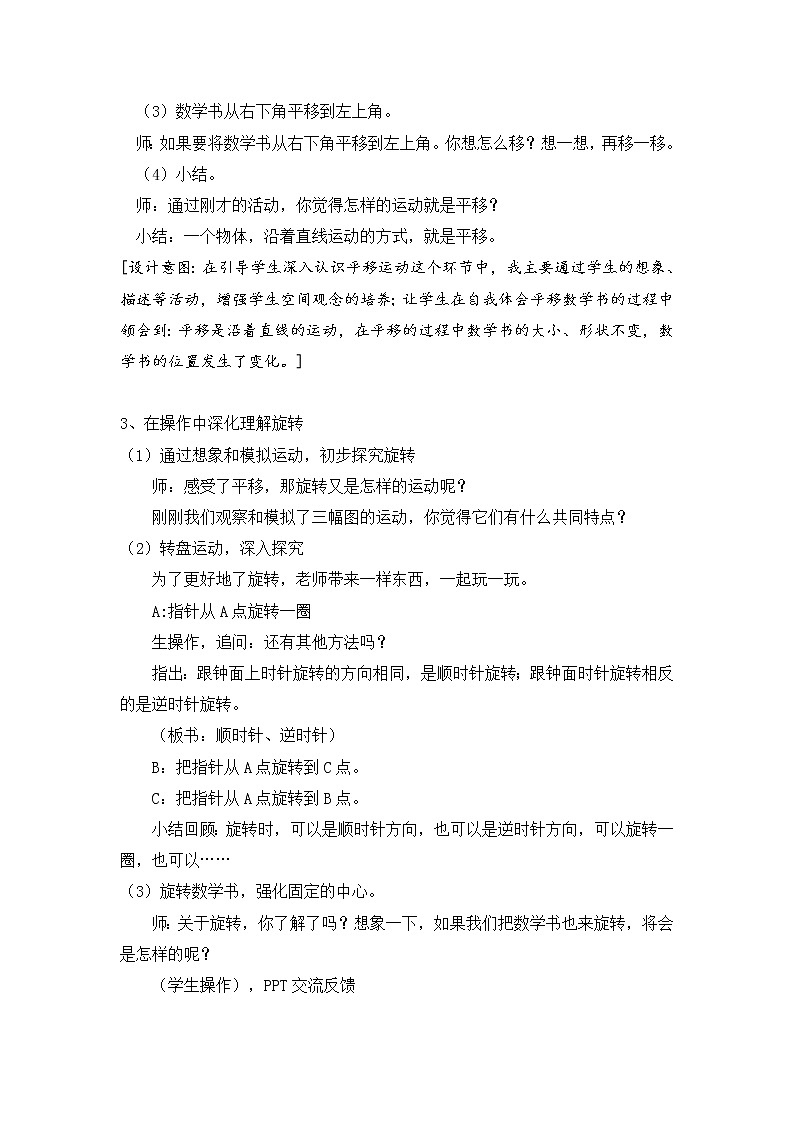 苏教版数学三年级上册 六 平移、旋转和轴对称_平移和旋转现象教案第3页