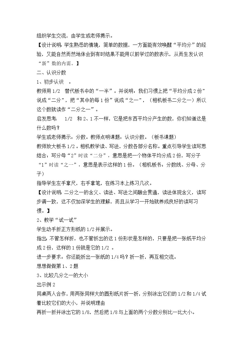 苏教版小学数学三年级上册 七 分数的初步认识（一）（教案）(7)第2页