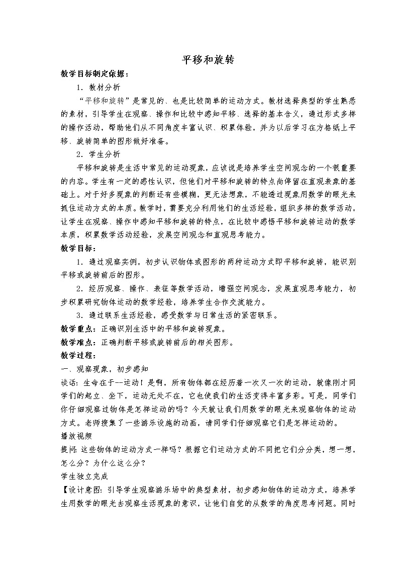 苏教版小学数学三年级上册 六 平移、旋转和轴对称（教案）(5)01