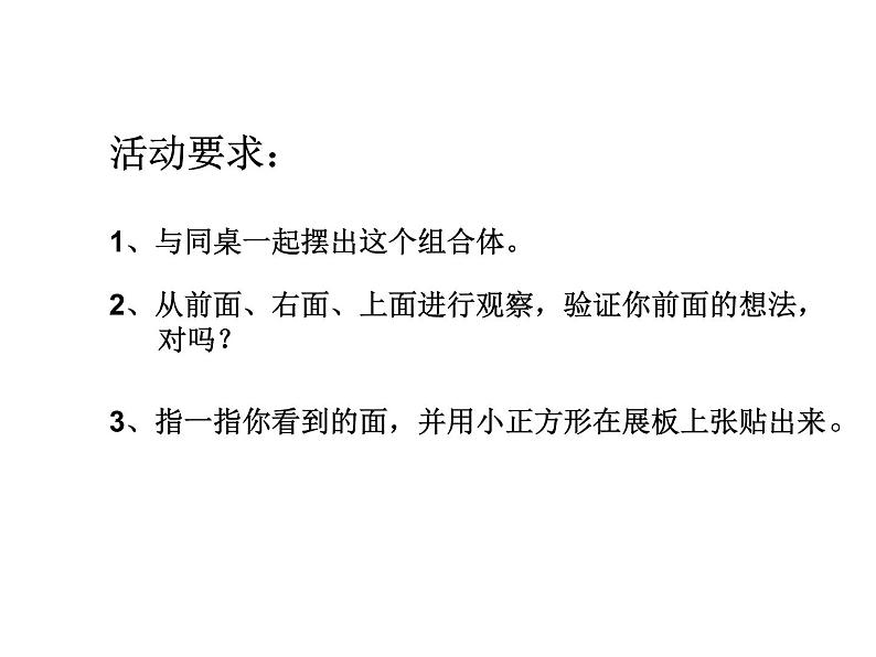 苏教版数学四年级上册 三 观察物体 观察由几个小正方体摆成的组合体课件02