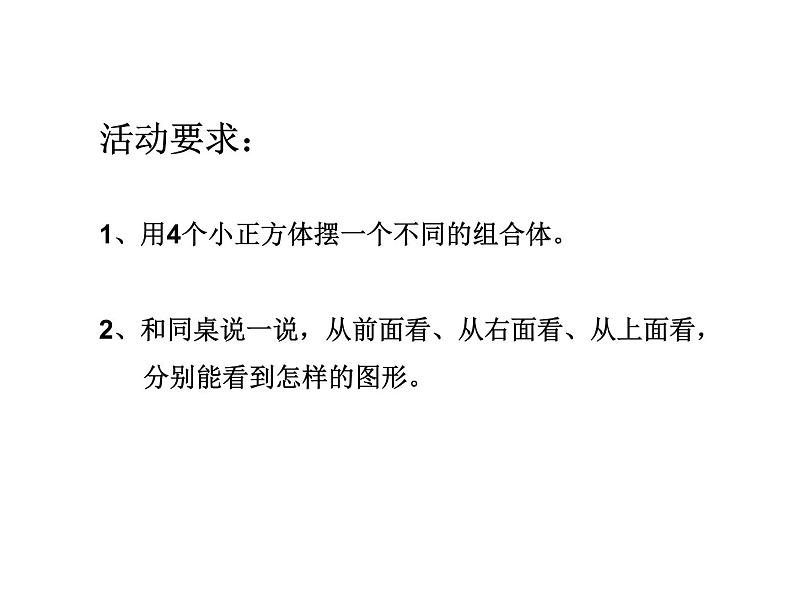 苏教版数学四年级上册 三 观察物体 观察由几个小正方体摆成的组合体课件04