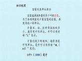 苏教版数学四年级上册 一 升和毫升 复习课件