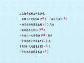 苏教版数学四年级上册 一 升和毫升 复习课件