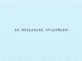 苏教版数学四年级上册 五 解决问题的策略 复习课件