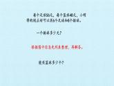 苏教版数学四年级上册 五 解决问题的策略 复习课件