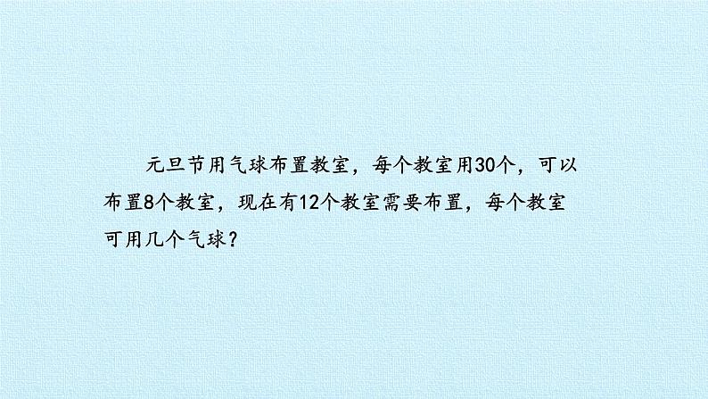 苏教版数学四年级上册 五 解决问题的策略 复习课件第6页