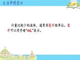苏教版数学四年级上册 一 升和毫升 认识毫升课件
