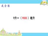 苏教版数学四年级上册 一 升和毫升 认识毫升课件