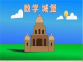 苏教版数学四年级上册 五 解决问题的策略练习课件