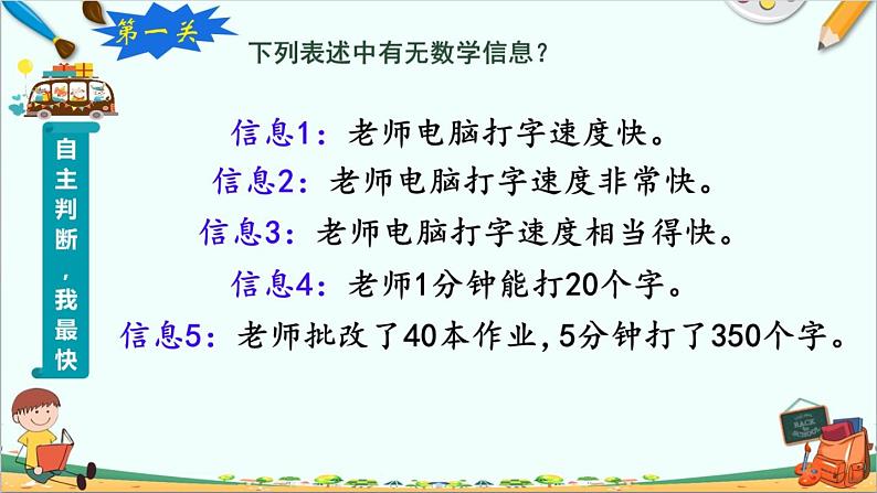 苏教版数学四年级上册 五 解决问题的策略练习课件第2页